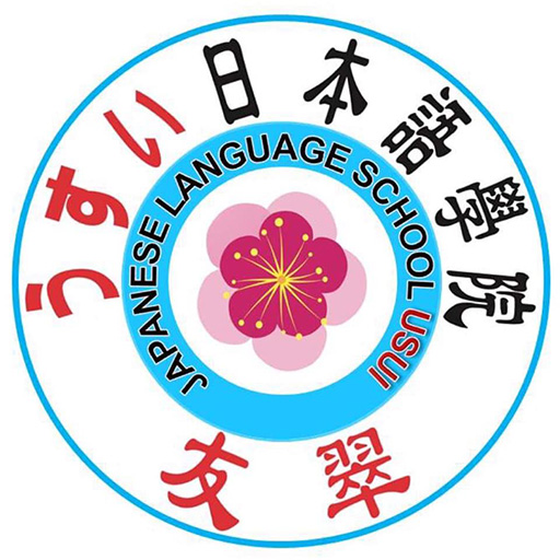 Japanese Language School (USUI)